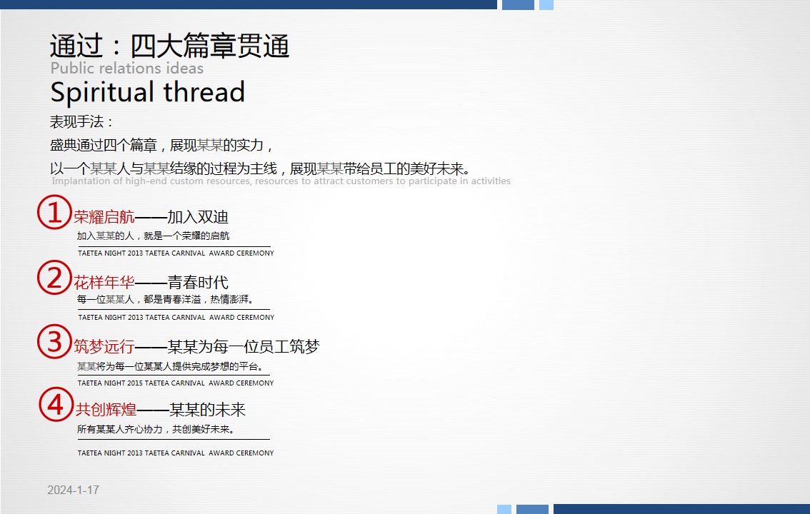1705459590 b207e1016ea0a91 - 年终答谢年会方案
