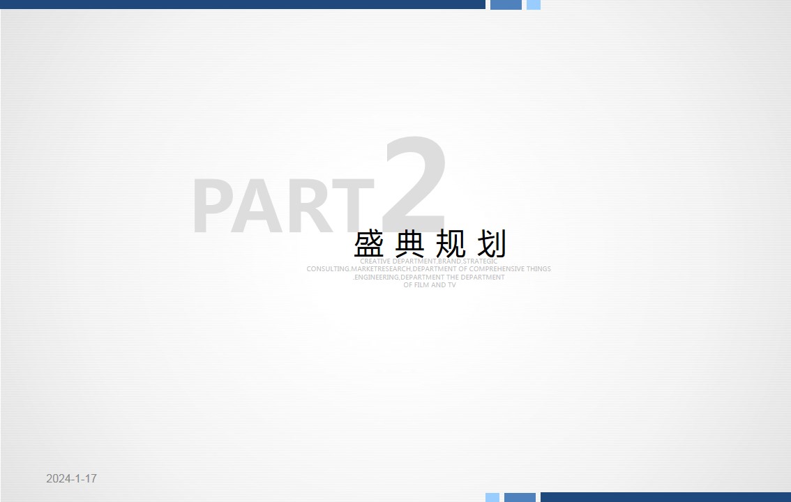 1705459596 42598eae9c79557 - 年终答谢年会方案