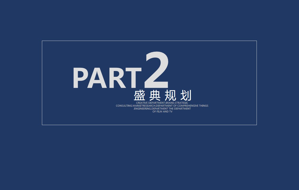 1705459603 d14efb4b491c1b2 - 年终答谢年会方案
