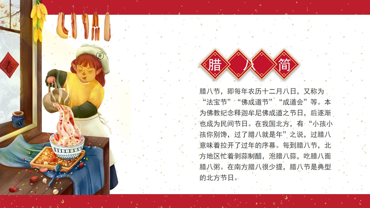 1705460280 dcfa053177d01f6 - 地产新年腊八粥大派送暖场活动策划方案