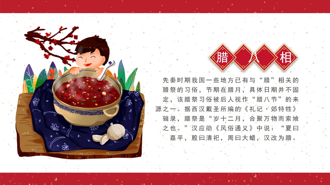 1705460295 b207e1016ea0a91 - 地产新年腊八粥大派送暖场活动策划方案
