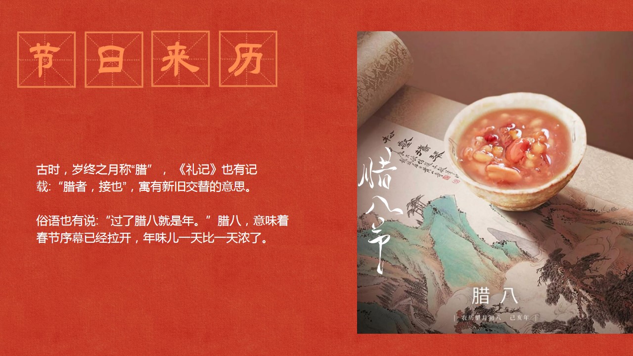 1705460420 a226fd4163bf13c - 地产新年腊八节暖心特别DIY手作亲子互动暖场圈层活动方案