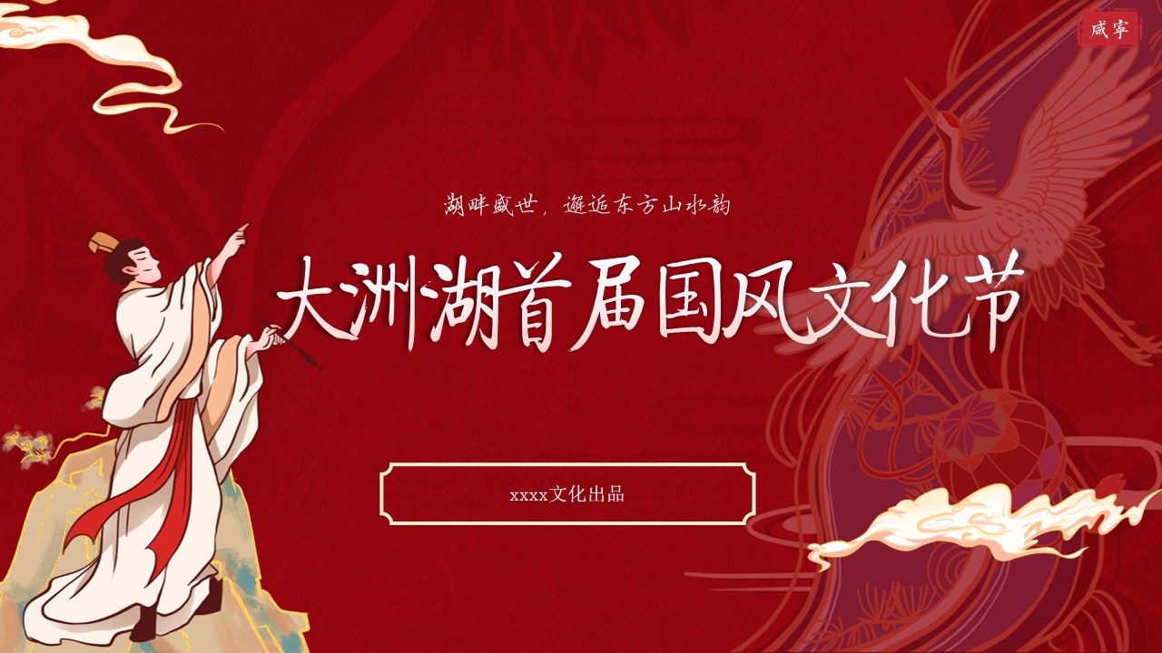 1705546023 561051a510bdcc5 - 文旅景区首届国风文化节（邂逅东方山水韵主题）活动策划方案