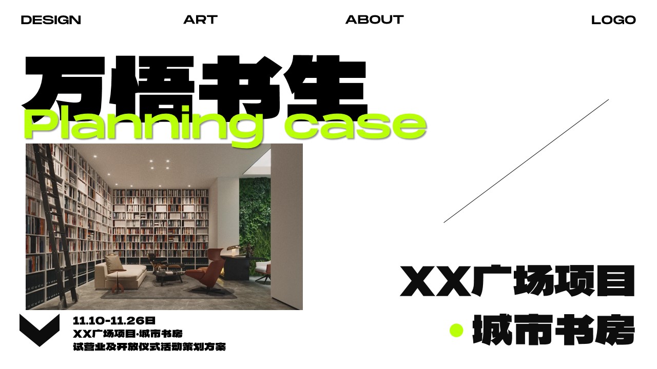 1705546396 561051a510bdcc5 - 某项目书店开业仪式及商业地产暖场活动