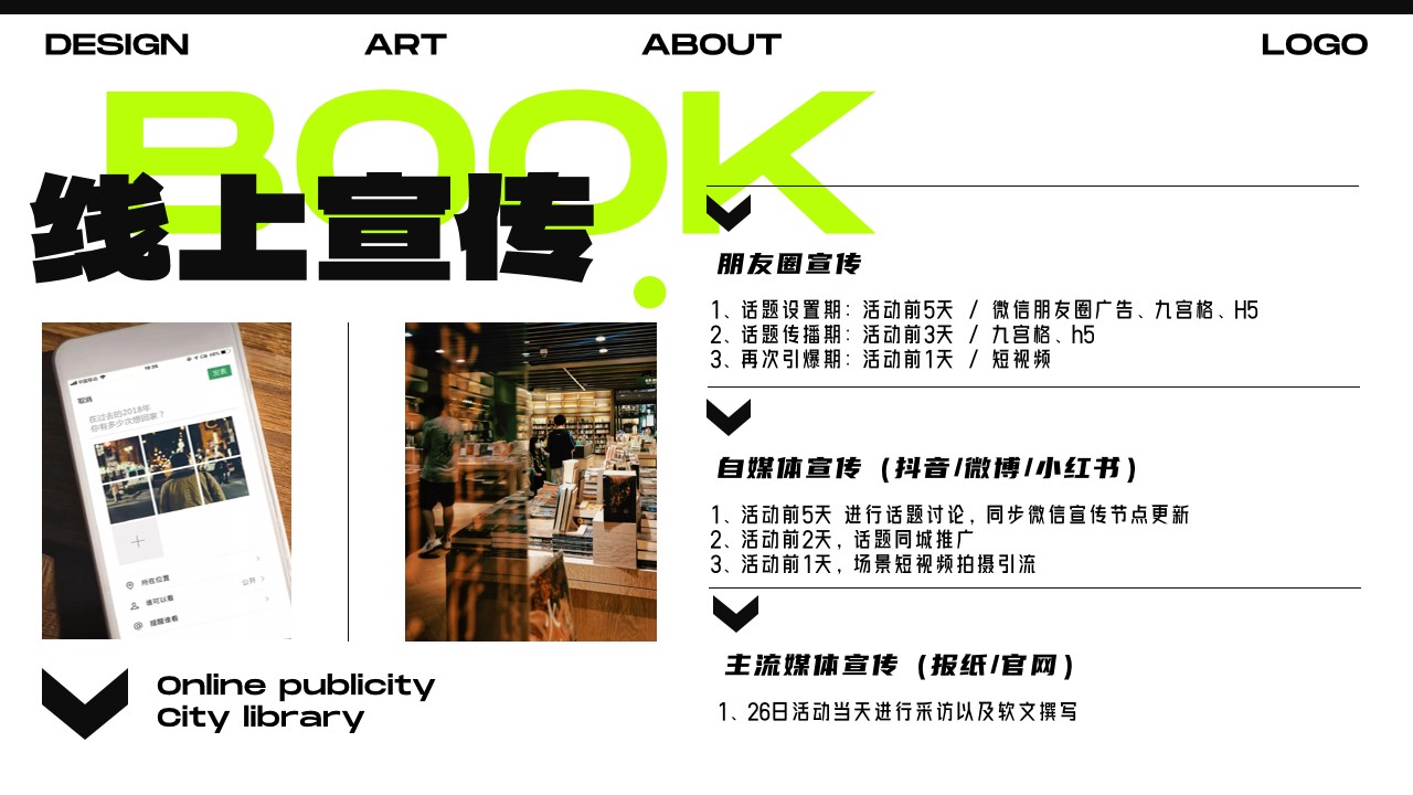 1705546437 b207e1016ea0a91 - 某项目书店开业仪式及商业地产暖场活动