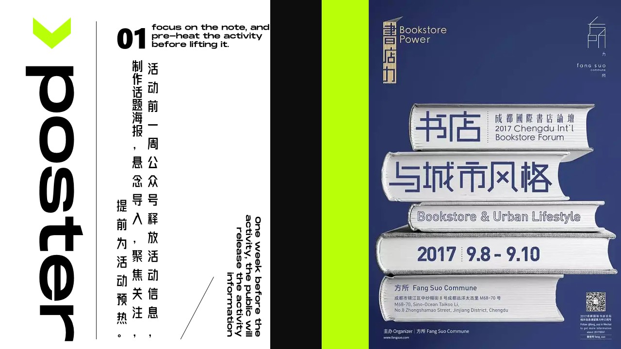 1705546447 42598eae9c79557 - 某项目书店开业仪式及商业地产暖场活动