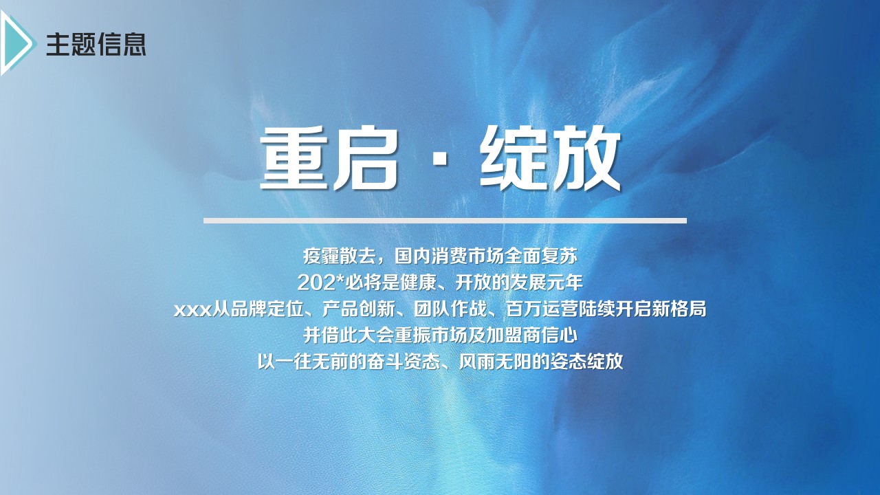 1705546582 dcfa053177d01f6 - 美业加盟商年会暨新品发布会活动策划方案