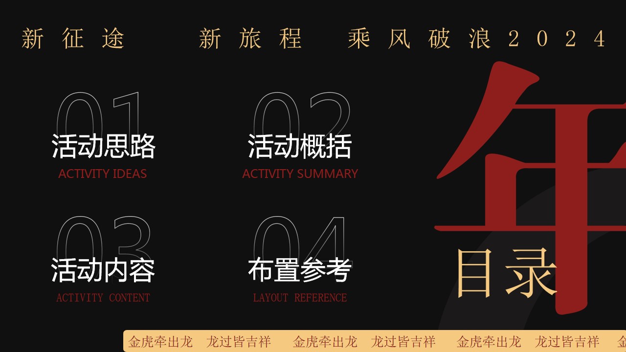 1705546677 50e3092c82ce78d - 龙年企业年度颁奖盛典暨年会