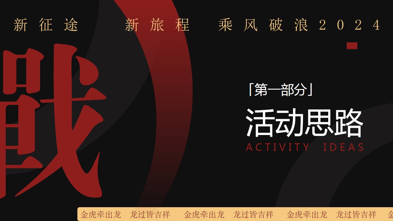 1705546685 dcfa053177d01f6 - 龙年企业年度颁奖盛典暨年会
