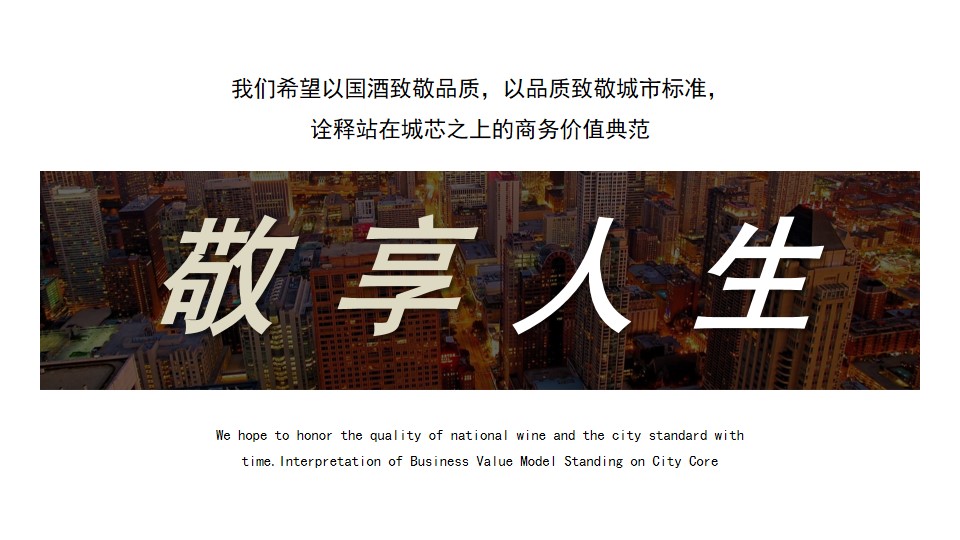 1705546802 50e3092c82ce78d - 建筑业协会交流会暨九龙东方财富中心国酒品鉴会