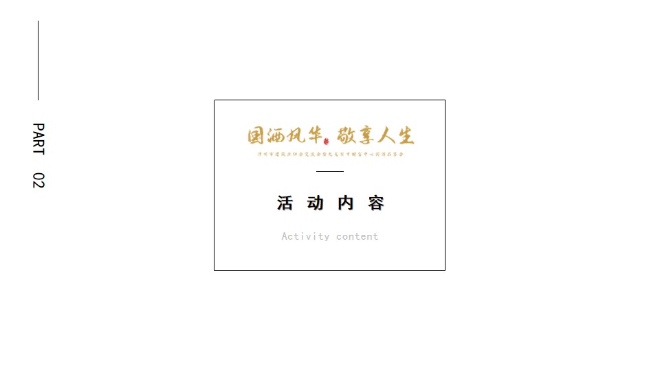 1705546821 b207e1016ea0a91 - 建筑业协会交流会暨九龙东方财富中心国酒品鉴会