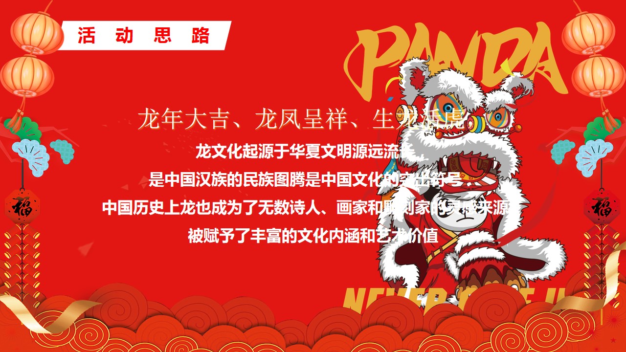 1705547049 50e3092c82ce78d - 春节元宵节庙会游园猜灯谜灯会民俗非遗新年包装