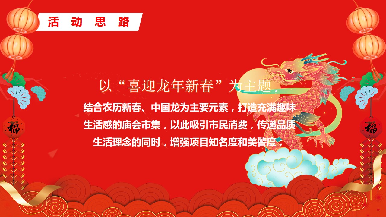 1705547055 dcfa053177d01f6 - 春节元宵节庙会游园猜灯谜灯会民俗非遗新年包装