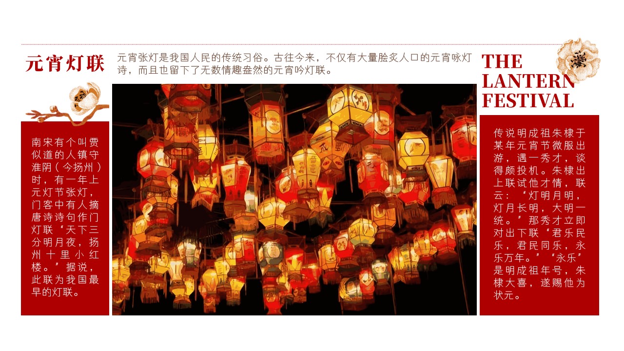 1705891794 a226fd4163bf13c - 元宵节民俗非遗游园嘉年华活动策划方案