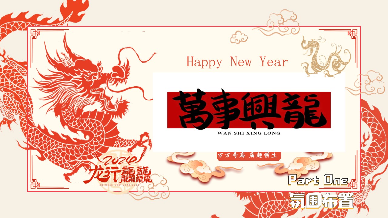 1705892041 42598eae9c79557 - 万事兴龙万万奇庙庙会方案