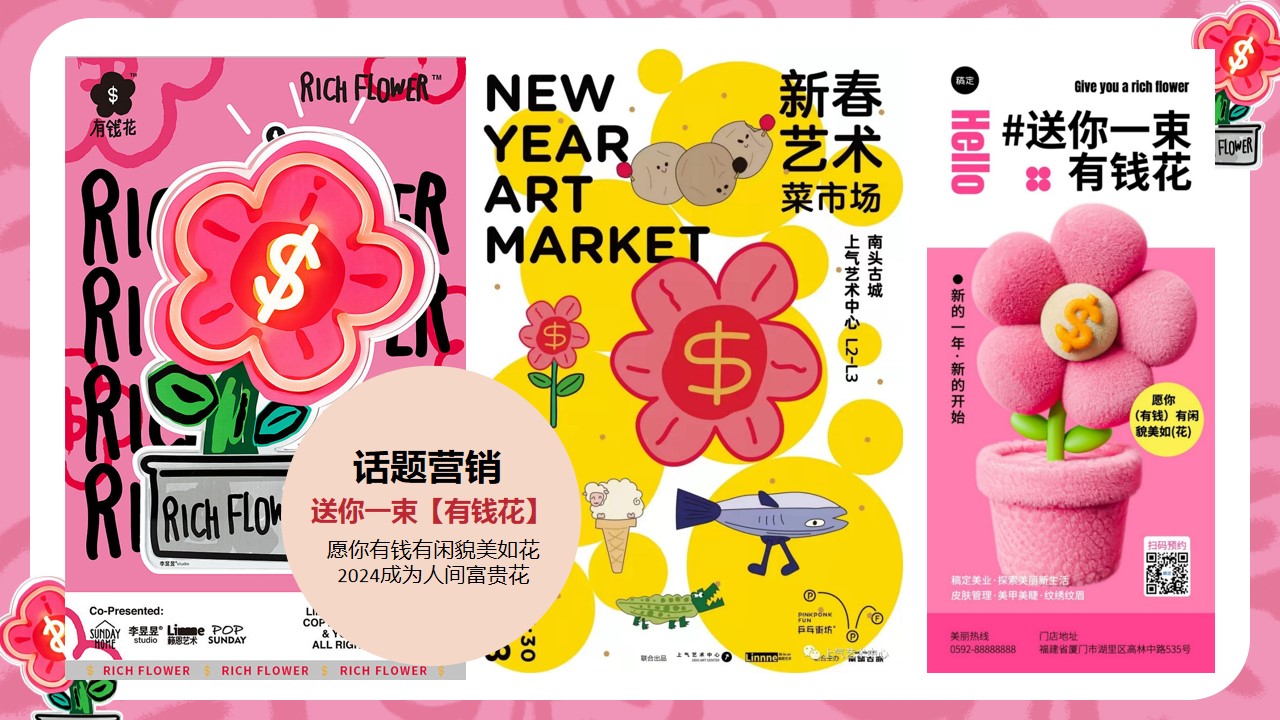 1705892525 42598eae9c79557 - 地产2月月度暖场主题活动方案