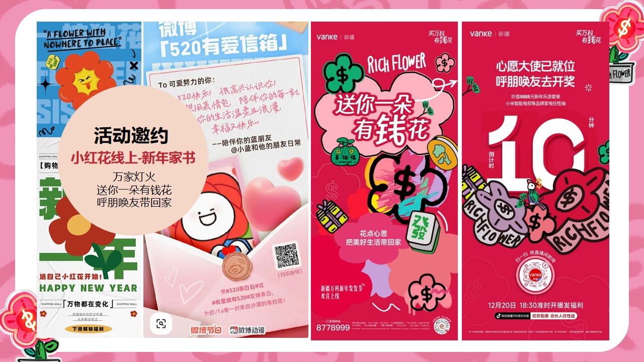 1705892533 d14efb4b491c1b2 - 地产2月月度暖场主题活动方案