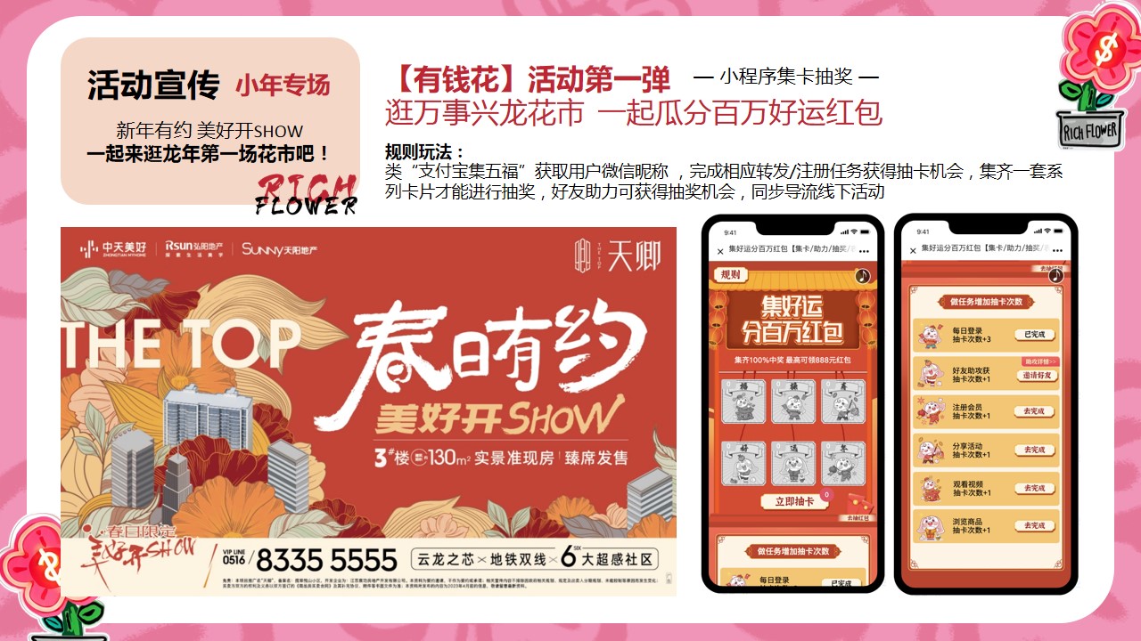 1705892541 0f927bc20e699d3 - 地产2月月度暖场主题活动方案