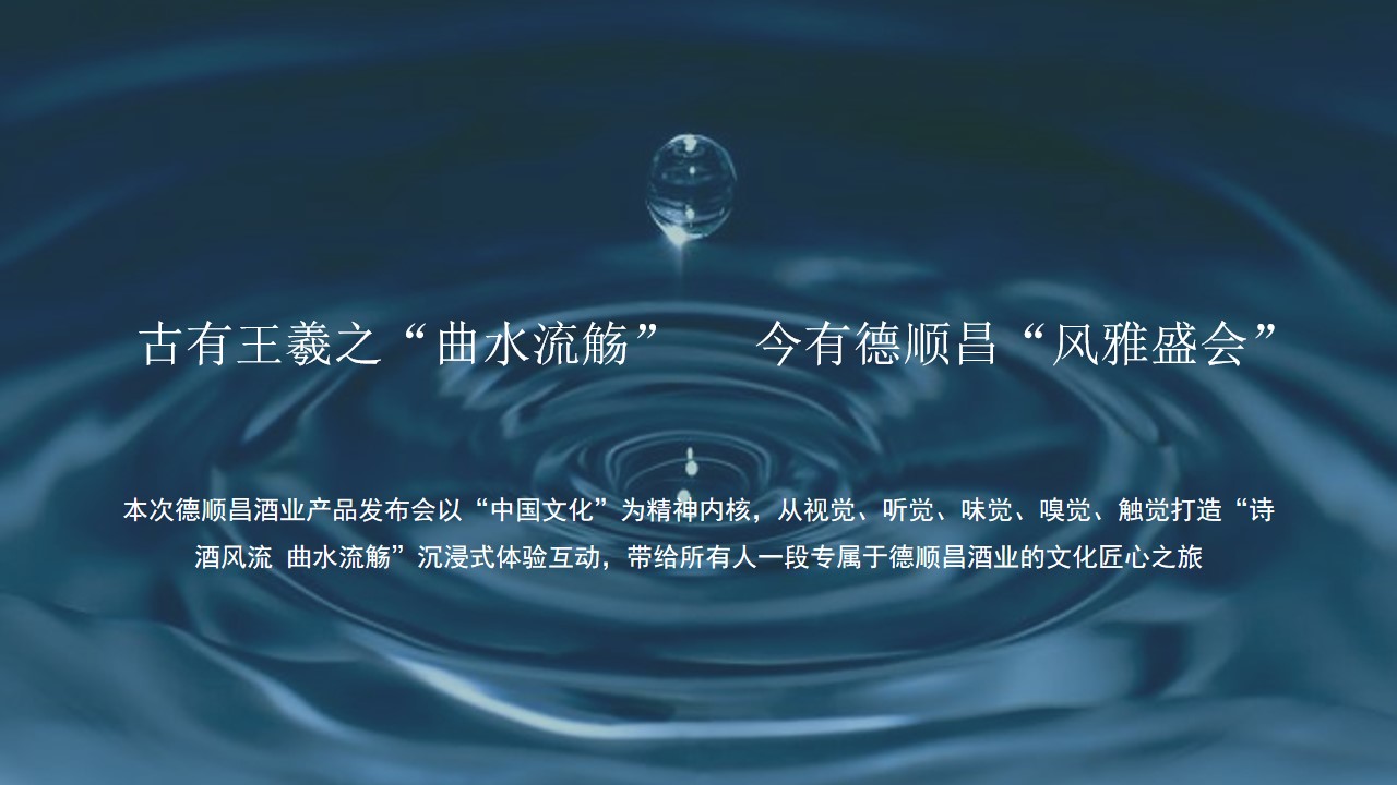 1705892828 a226fd4163bf13c - 白酒品牌发布会方案