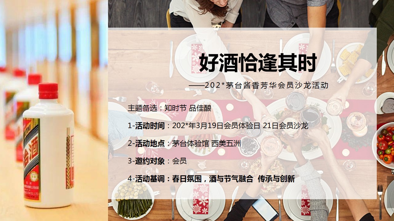 1705976126 a226fd4163bf13c - 茅台酱香芳华会员沙龙活动
