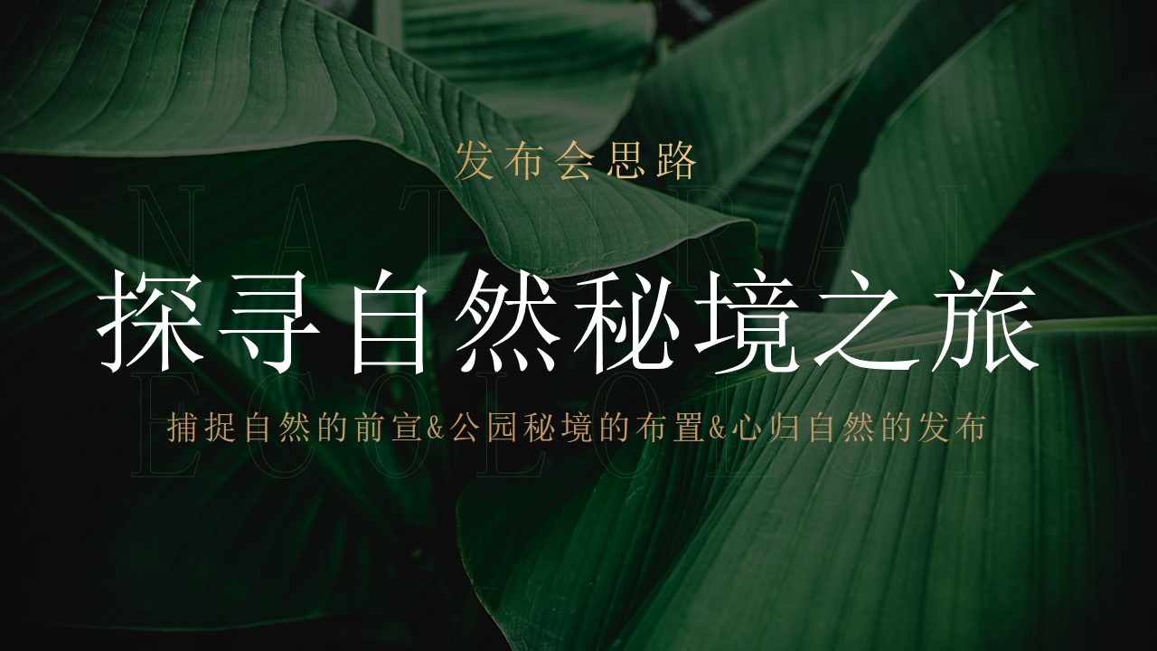 1705976246 42598eae9c79557 - 地产项目高端森居美学发布会