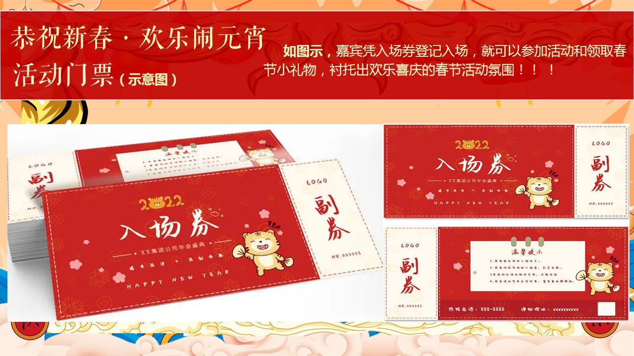 1705976519 0f927bc20e699d3 - 《恭祝吉祥年·欢乐闹元宵》2024年新春元宵节系列活动方案