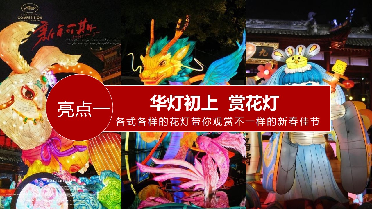1706062921 d14efb4b491c1b2 - 文旅项目龙年新春喜乐会活动策划方案