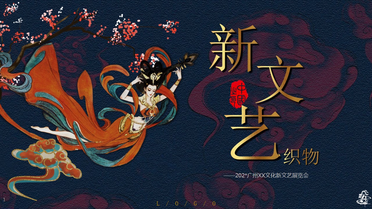 1706062983 561051a510bdcc5 - 文化新文艺·织物文化展览会
