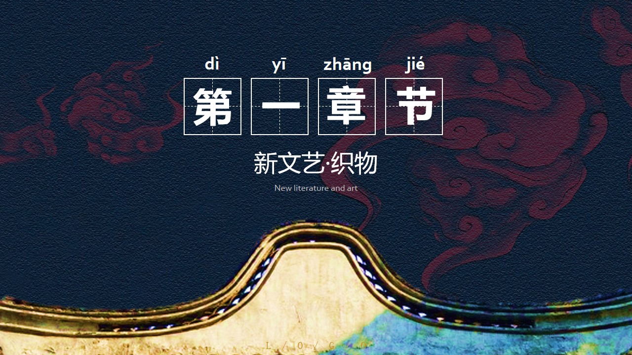 1706062998 50e3092c82ce78d - 文化新文艺·织物文化展览会