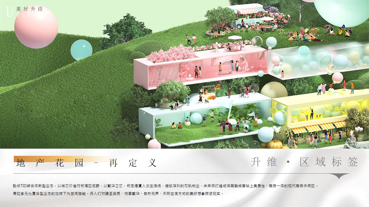 1706063149 d14efb4b491c1b2 - 商业地产年度营销活动暖场方案