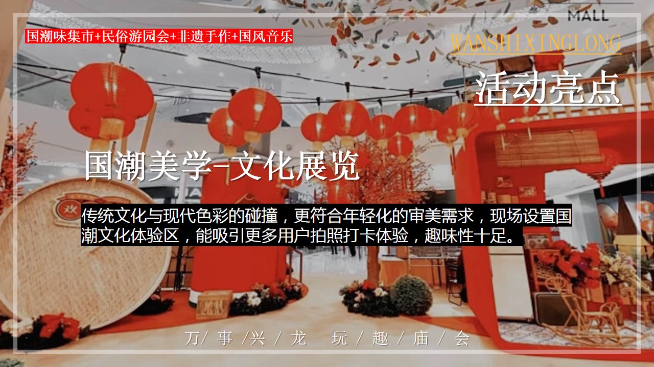 1706064037 d14efb4b491c1b2 - 龙年新春年货市集民俗非遗庙会游园会活动策划方案