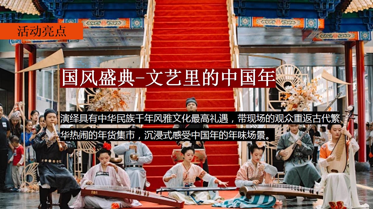 1706064191 42598eae9c79557 - 龙年春节民俗非遗文化节游园会活动策划方案