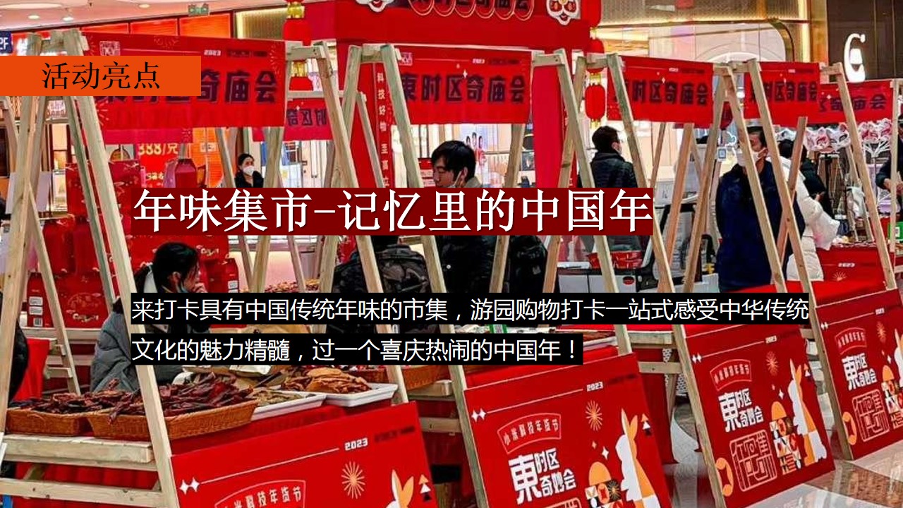 1706064208 0f927bc20e699d3 - 龙年春节民俗非遗文化节游园会活动策划方案