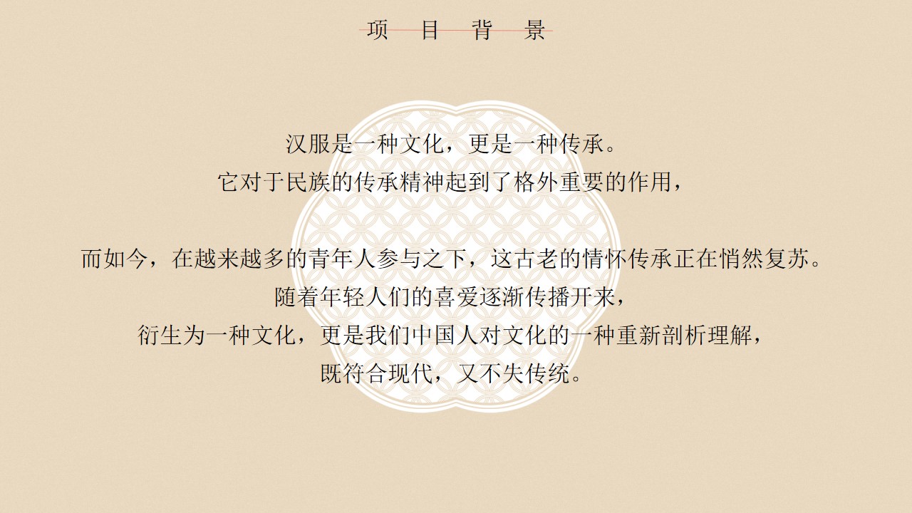 1706065096 a5edf932cf9929b - 国潮汉服嘉年华活动策划案