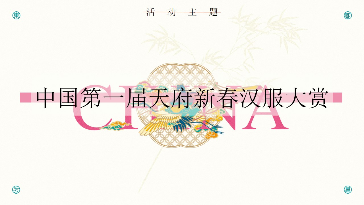 1706065124 b207e1016ea0a91 - 国潮汉服嘉年华活动策划案