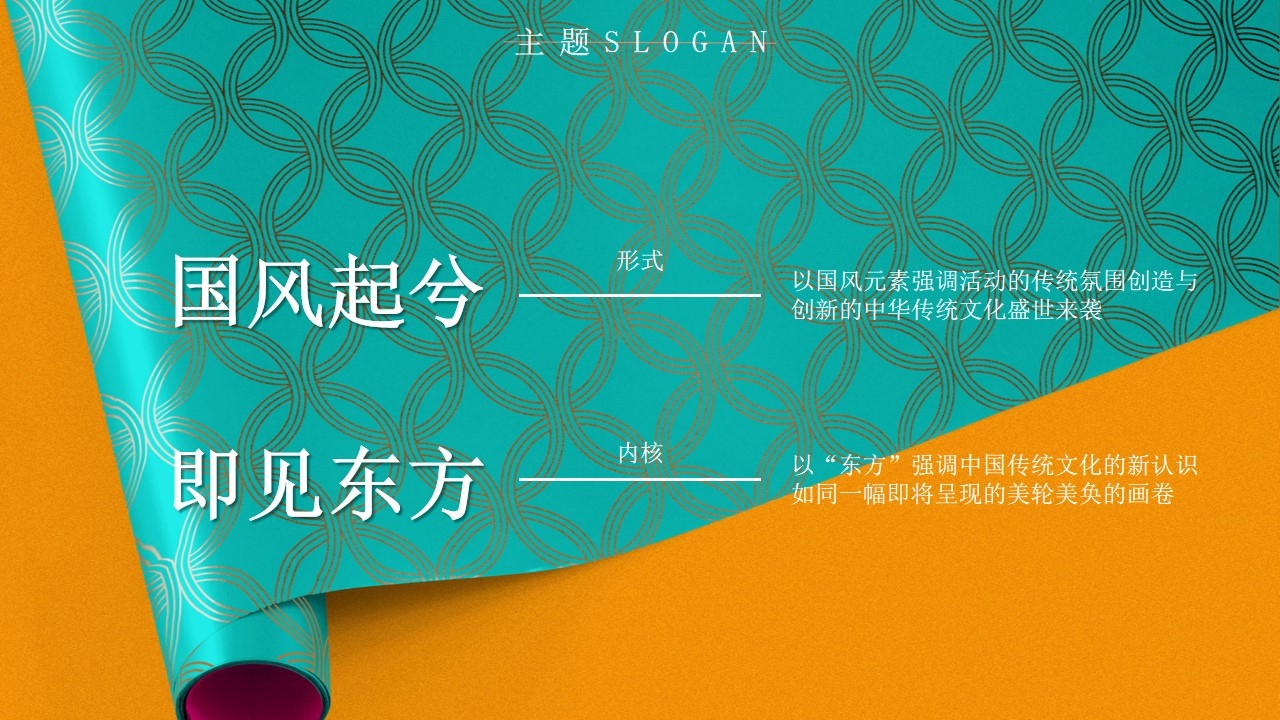 1706065137 d14efb4b491c1b2 - 国潮汉服嘉年华活动策划案