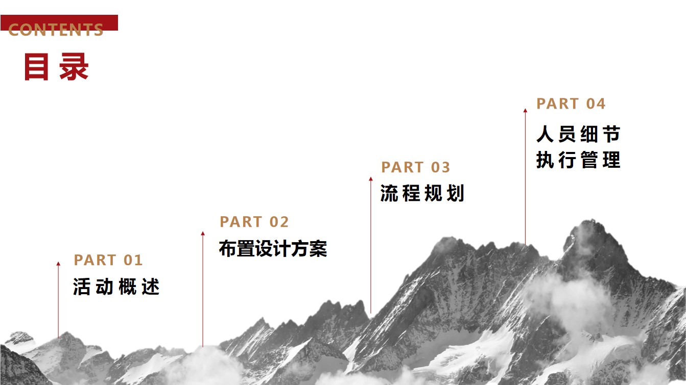 1706065223 a5edf932cf9929b - 地产项目新年答谢晚宴活动方案