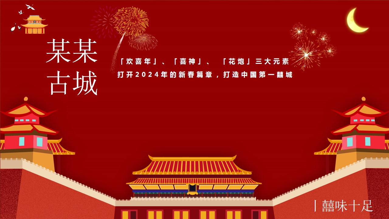 1706065441 dcfa053177d01f6 - 地产文旅项目新春唐朝主题活动方案