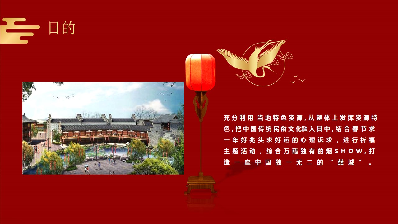 1706065469 d14efb4b491c1b2 - 地产文旅项目新春唐朝主题活动方案