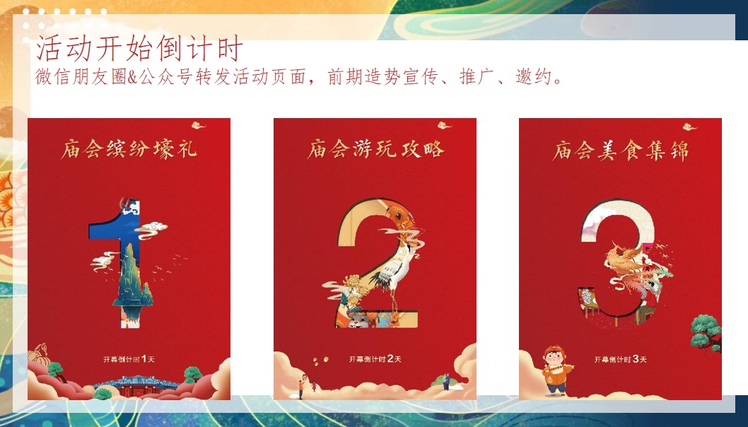 1706153171 a226fd4163bf13c - 元宵佳节月圆人安，庙会方案