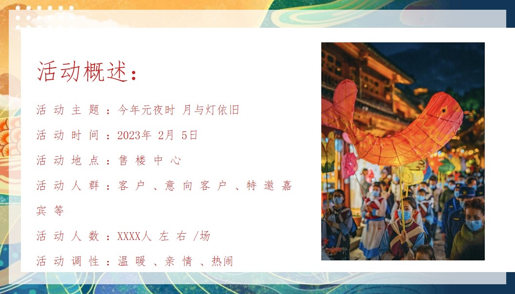 1706153186 42598eae9c79557 - 元宵佳节月圆人安，庙会方案