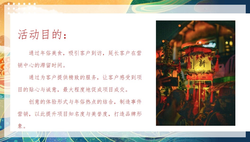 1706153194 d14efb4b491c1b2 - 元宵佳节月圆人安，庙会方案