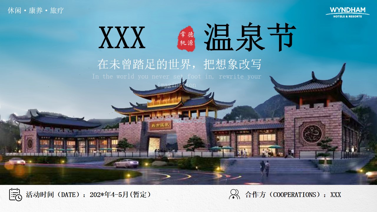 1706153408 561051a510bdcc5 - 温泉酒店开业方案