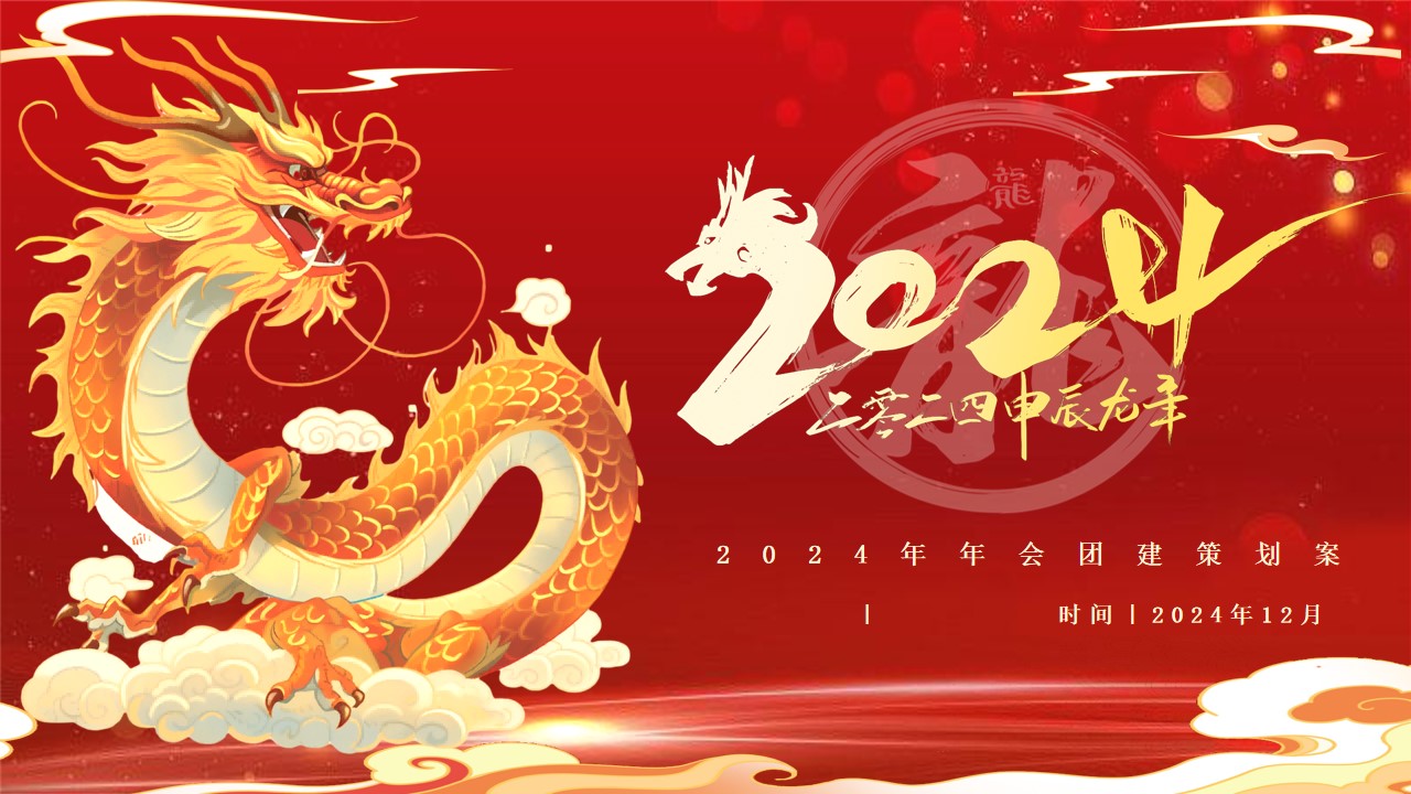 1706153516 561051a510bdcc5 - 企业十周年庆年会盛典及团建活动策划方案