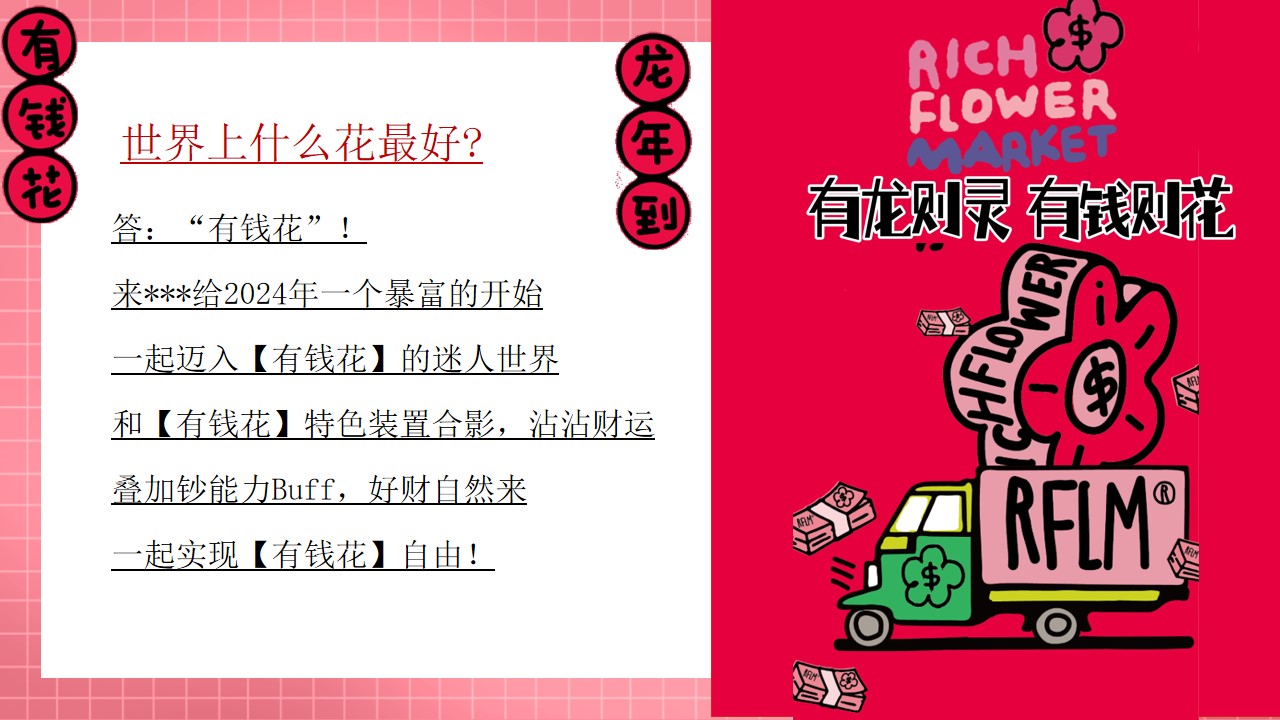 1706154175 dcfa053177d01f6 - 地产项目新年情人节元宵主题活动