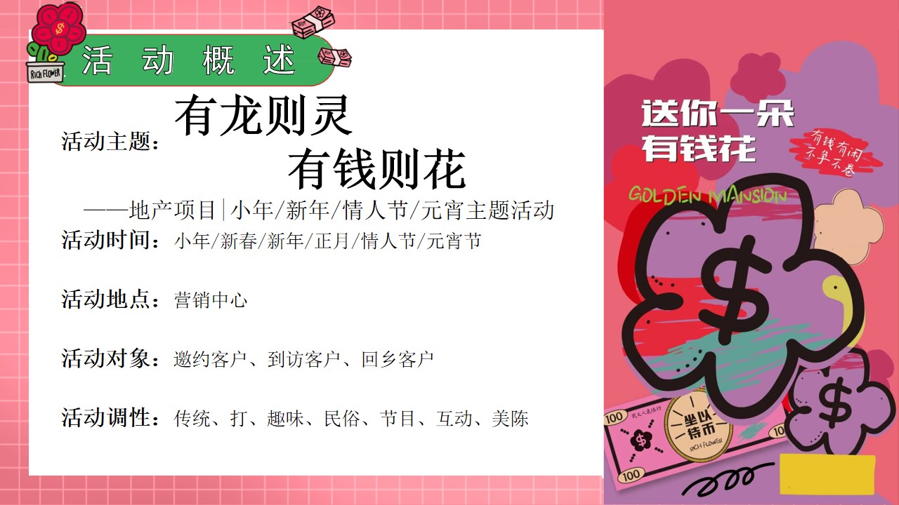 1706154202 42598eae9c79557 - 地产项目新年情人节元宵主题活动