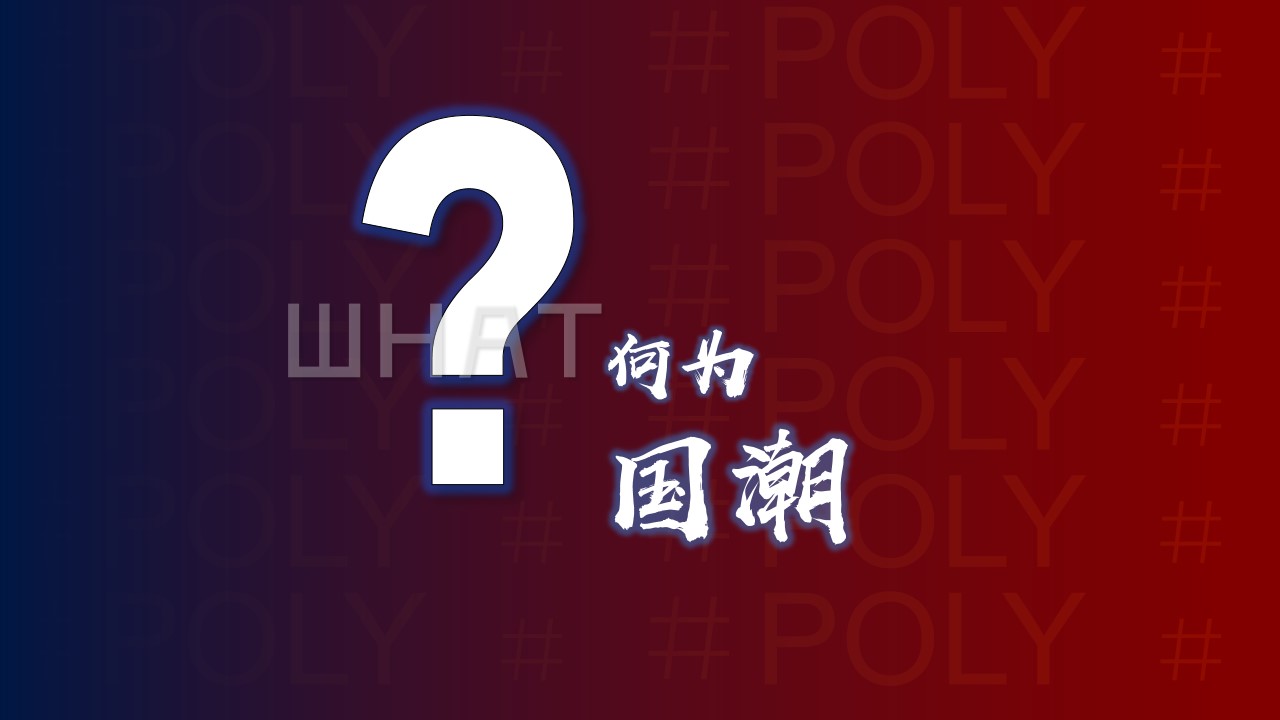 1706154528 dcfa053177d01f6 - 地产项目国潮文化节系列活动