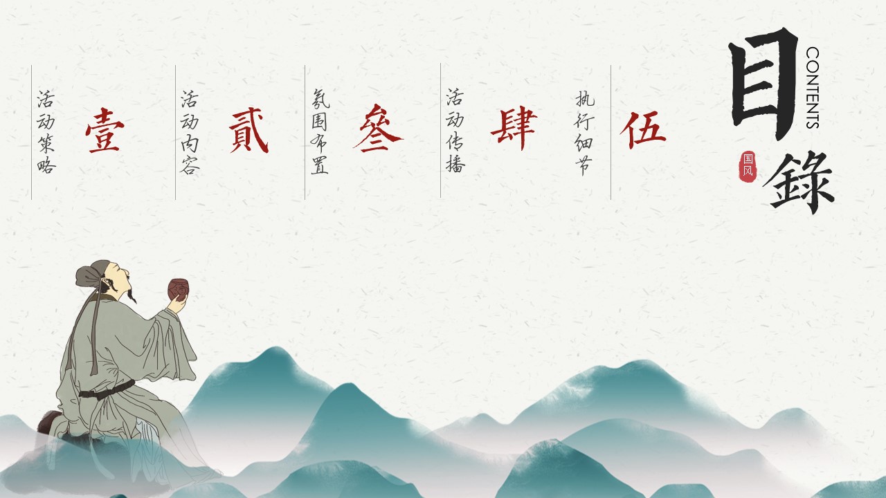 1706499265 a5edf932cf9929b - 文旅景区首届国风文化节活动策划方案