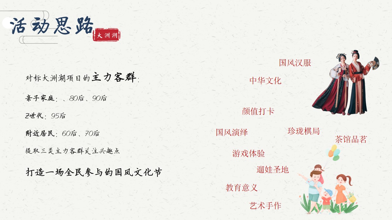1706499307 42598eae9c79557 - 文旅景区首届国风文化节活动策划方案