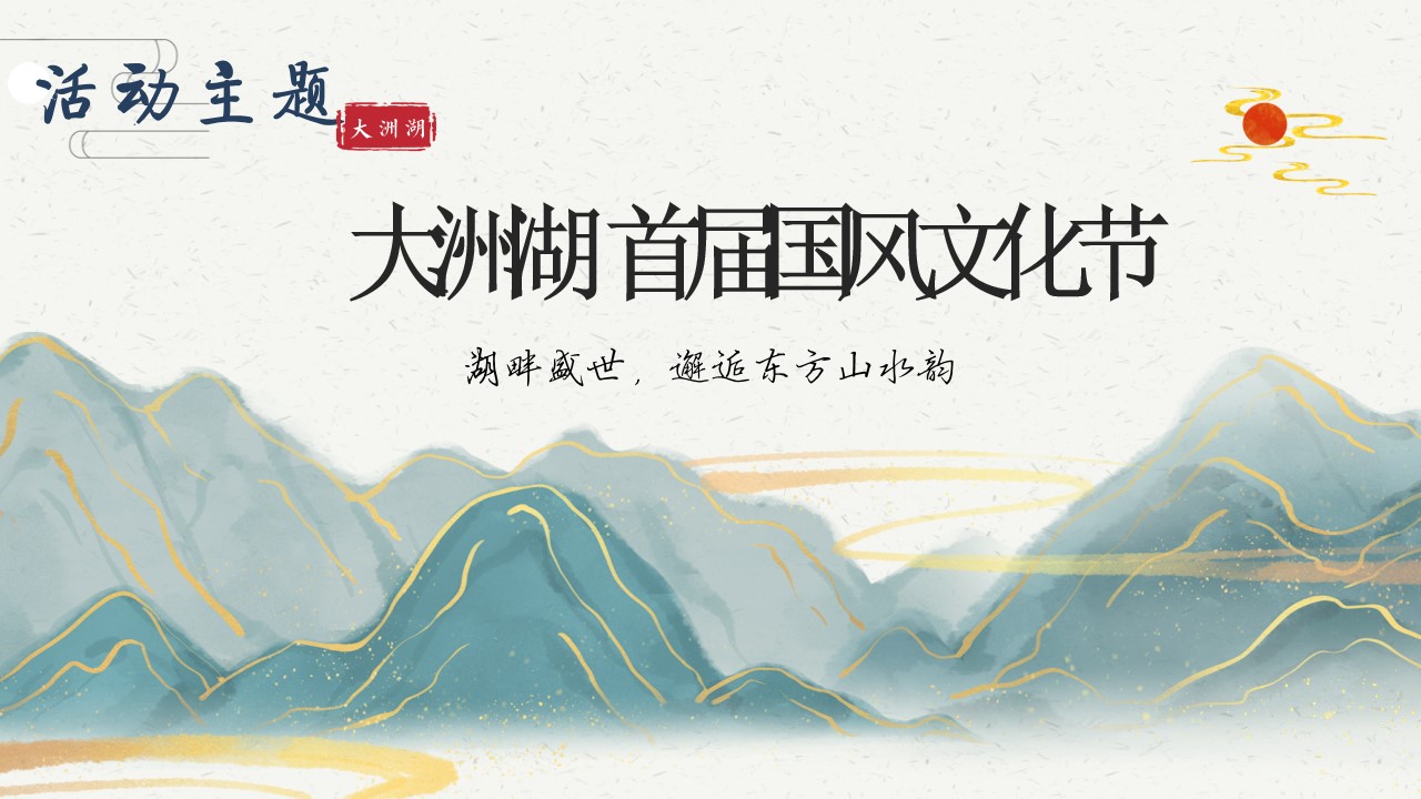 1706499321 0f927bc20e699d3 - 文旅景区首届国风文化节活动策划方案
